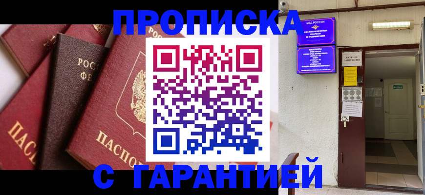 временная регистрация для школы в Белоозёрском