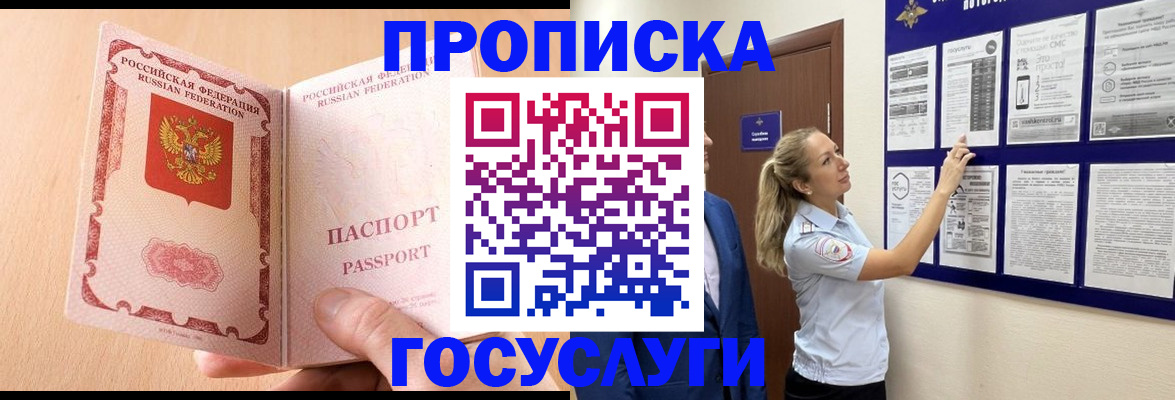 прописка для работы в Белоозёрском