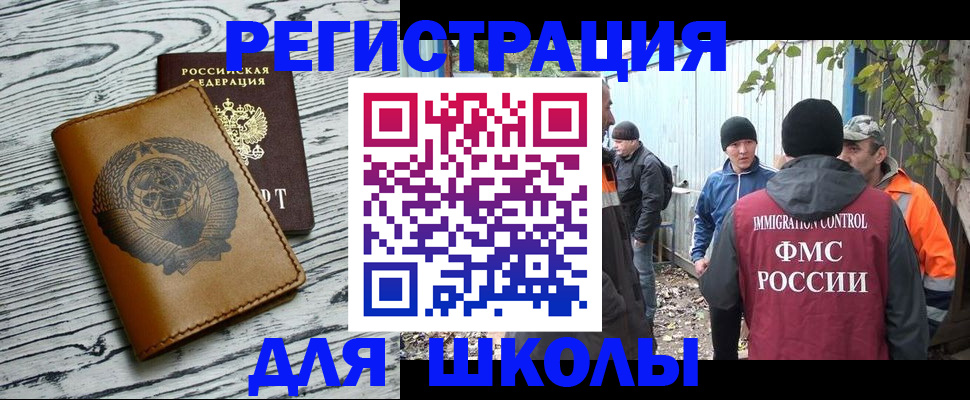 прописка в Белоозёрском